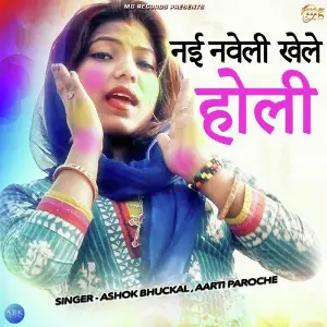 Nayi Nawali Khela Holi - Single image
