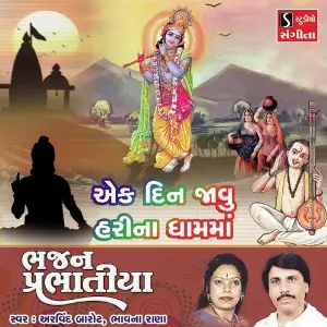 Ek Din Javu Harina Dham Ma image