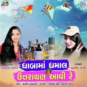 Dhaba Ma Dhamal Uttrayan Aavi Re image
