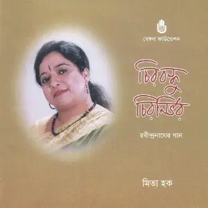 Chirabandhu Chiranirbhar image