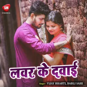 Lover Ke Dawai image