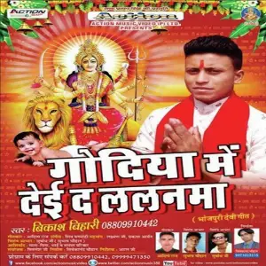 Godiya Mein Dai Da Lalnama image