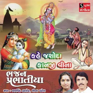Kahe Jasoda Kanji Vina image