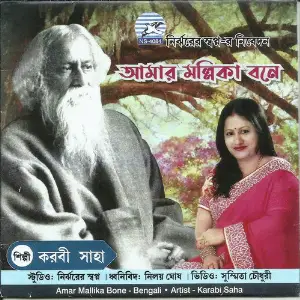Aamar Mallika Bone image