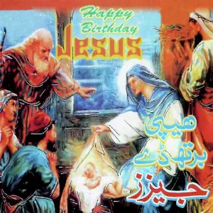 Happy Birthday Jesus Various Artists