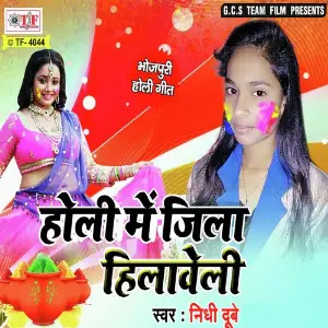 Holi Me Jilal Hilaweli image