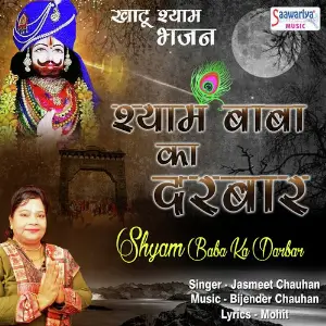 Shyam Baba Ka Darbar Khatu Shyam Bhajan image