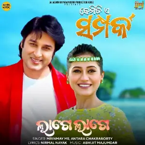Lage Lage (From Kemiti E Samparka) image