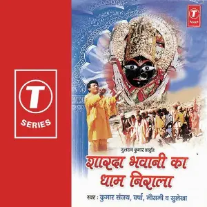 Sharda Bhawni Ka Dham Nirala image