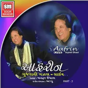 Aafrin Part - 2 (Gujarati Ghazal) image