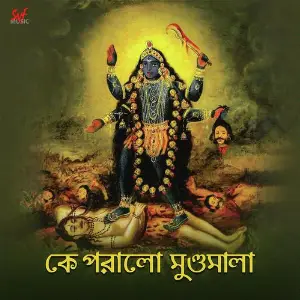 Ke Poralo Mundo Mala image