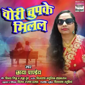 Chori Chupke Milal image