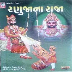 Ranuja Na Raja image