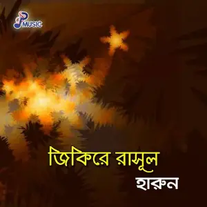 Jikire Rasul image