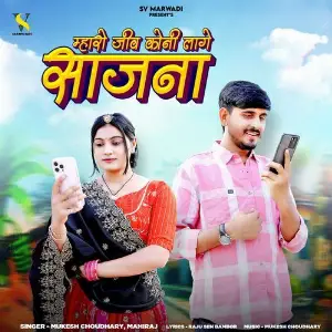 Mharo Jiv Koni Lage Saajna image