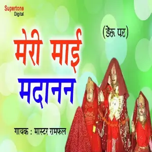 Meri Mayi Madanan image
