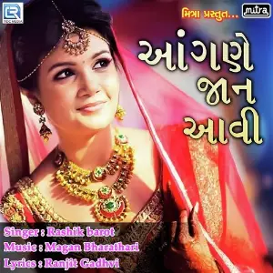 Aangane Jaan Aavi image