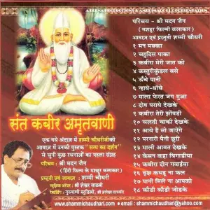 Sant Kabir Amritvaani image