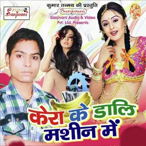 Kera Ke Dali Machin Me image