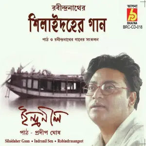 Silaidaher Gaan image