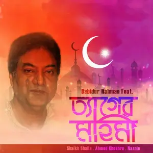 Tager Mohimay image