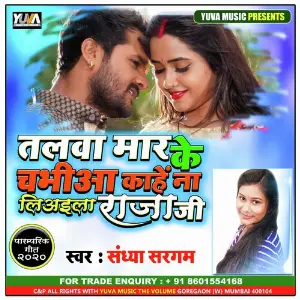Talwa Mar Ke Chabhiya Kahe Na Liyayila Raja Ji image