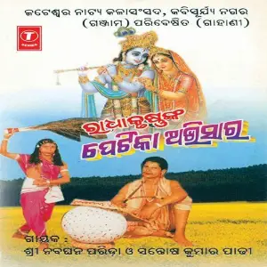 Radhakrushna Nka Petika Abhisara (Gahani) image