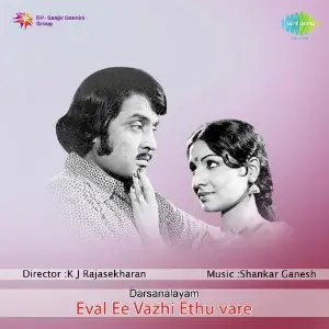 Ival Ee Vazhi Ithuvare image