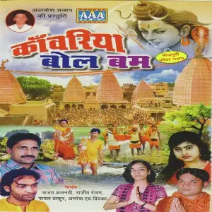 Kanwaria Bol Bum image