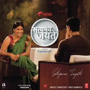 Satyamev Jayate (Kabir Vani) image