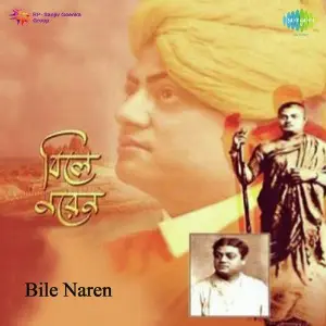 Bile Naren image
