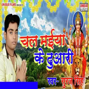 Chala Maiya Ke Duaari image