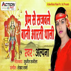 Prem Se Sajvale Bani Aarti Thali image