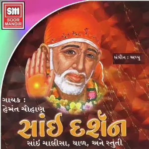 Sai Darshan image
