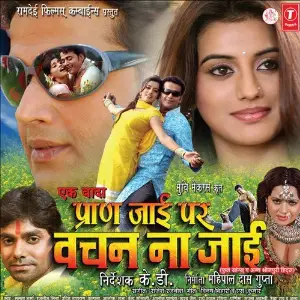 Ek Wada Pran Jaaie Par Vachan Na Jaaie image