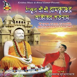 Thakur Sri Sri Ramkrishner Astottar Satnam image