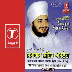 Samagam Shehar Amloh (Part 1) image