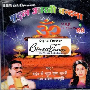 Mridul Aarti Vandana image