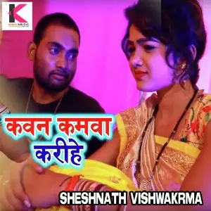 Kavan Kamwa Karihe image