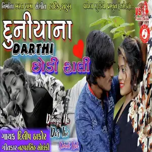 Duniya Dar Thi Chhodi Hali image