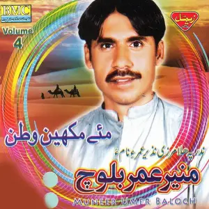 Maye Makhein Watan, Vol. 4 image