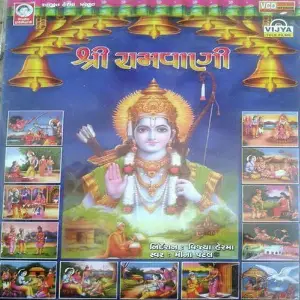 Shree Ramvani image