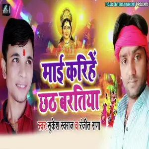 Maai Karihe Chhath Baratiya image