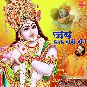 Jab Bhakt Nahi Honge image