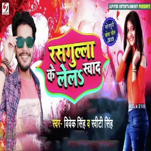 Rasgulla Ke Lela Swad image