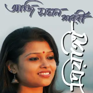 Aaji Saghano Sharbori image