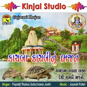 Kachba - Kachbi Nu Bhajan image