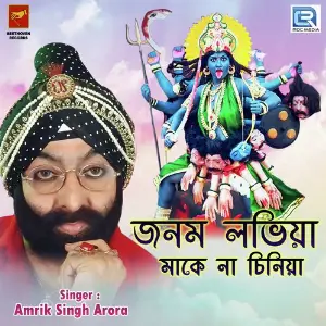 Janam Loviya Maake Na Chiniya image