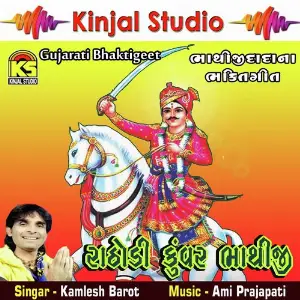 Rathodi Kuvar Bhathiji image