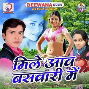 Mile Aaw Baswari Me image
